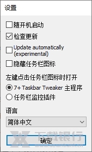 7+TaskbarTweaker图片3