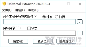 UniversalExtractor中文版图片1