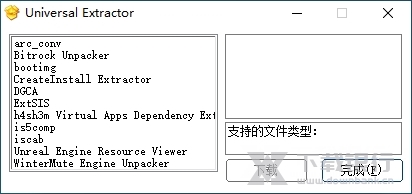 UniversalExtractor中文版图片2