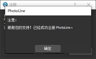 PhotoLine中文破解版图片1