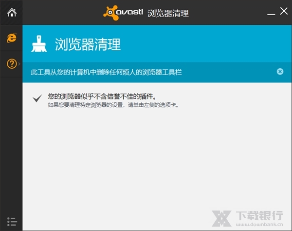AvastBrowserCleanup图片1