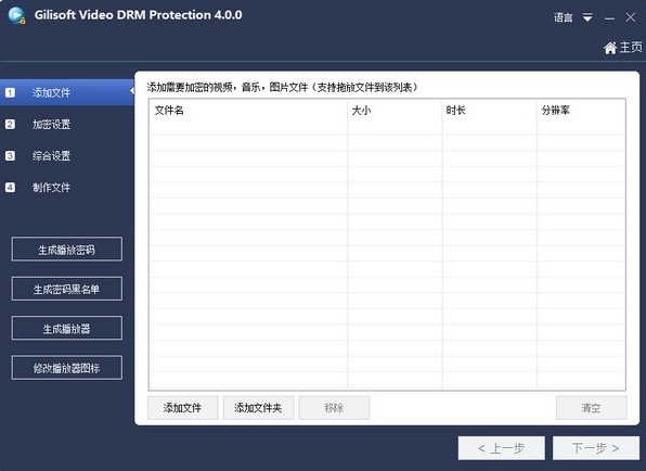 Gilisoft Video DRM Protectionss图片