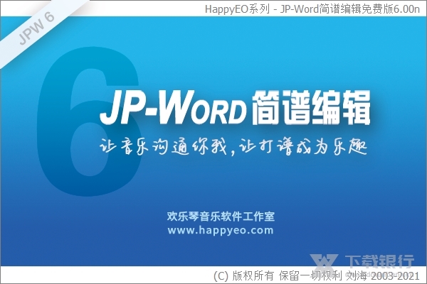 JPWord简谱编辑软件图片3