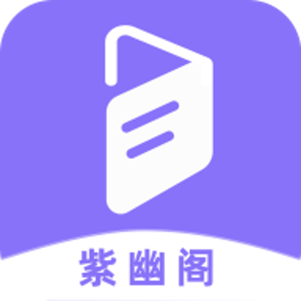 紫幽阁小说 V1.5.0 安卓版