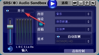 SRSAudioSandbox汉化破解版图片4