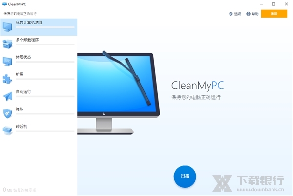 CleanMyPC图片3