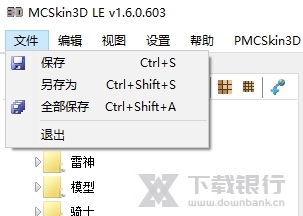 MCSkin3D中文版图片11