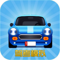 驾校达人3D中文版游戏 v7.0.6 安卓版