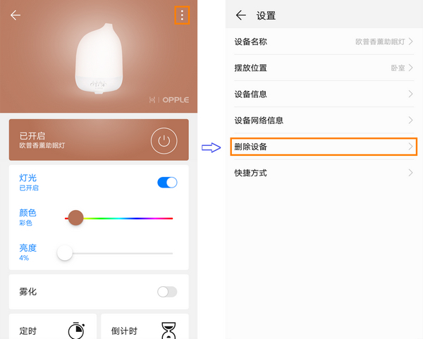 华为智能家居app删除设备教程图片