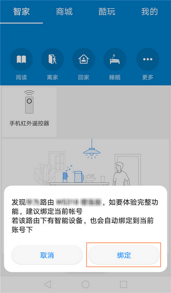 华为智能家居app添加设备教程图片2