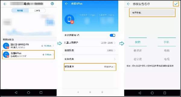 华为智能家居app管理路由器教程图片4