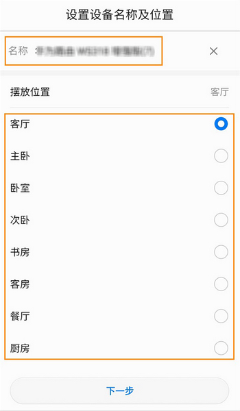 华为智能家居app添加设备教程图片3