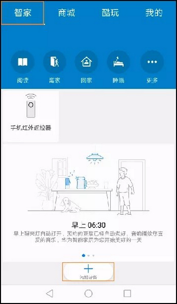 华为智能家居app管理路由器教程图片2