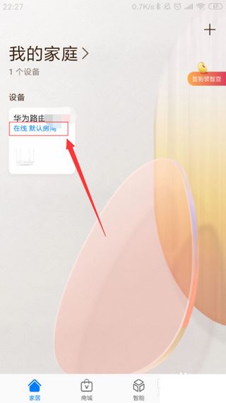 华为智慧生活app图片4