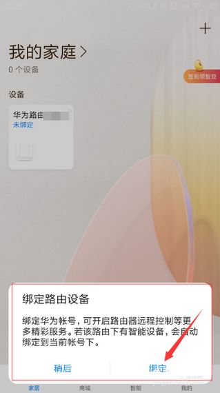 华为智慧生活app图片5