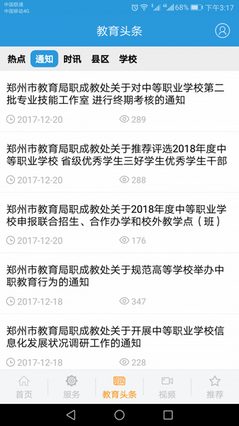 郑州教育app v2.4.5 安卓版