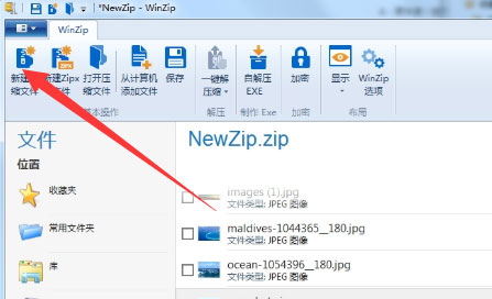 WinZip破解版百度云图片10
