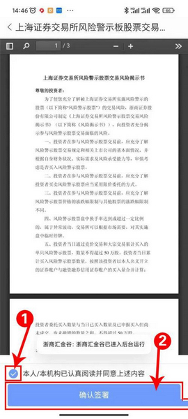 浙商汇金谷开通风险警示股票权限方法图片12