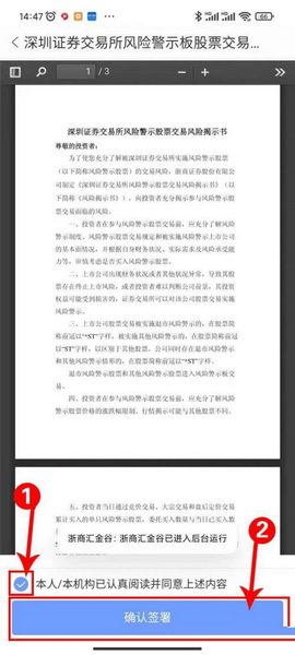 浙商汇金谷开通风险警示股票权限方法图片14