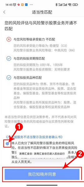 浙商汇金谷开通风险警示股票权限方法图片10