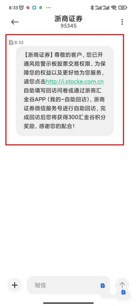 浙商汇金谷开通风险警示股票权限方法图片17