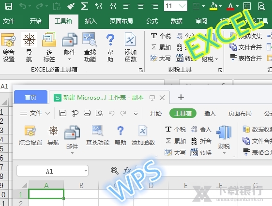 Excel必备工具箱增强版图片1