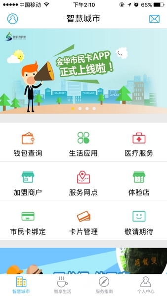 金华市民卡app图片1