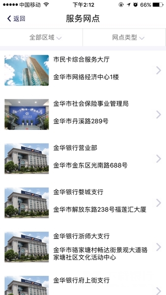 金华市民卡app图片3
