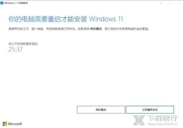 Windows11安装助手图片2