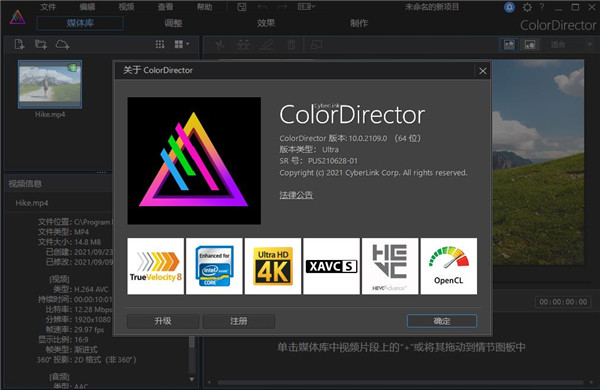 ColorDirector10破解版图片7