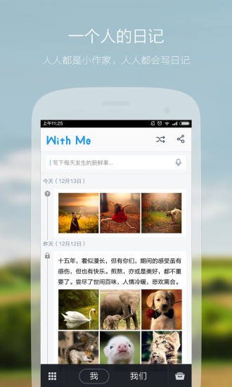 WithMe日记app图片1