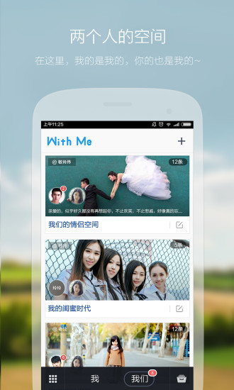 WithMe日记app图片2