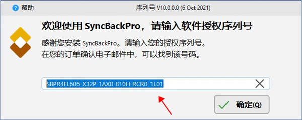 SyncBackPro10破解版图片2