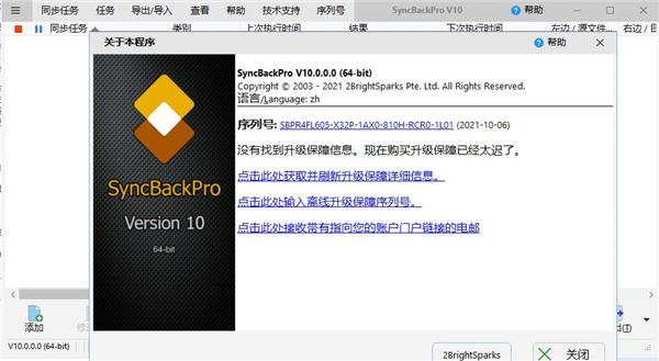 SyncBackPro10破解版图片4
