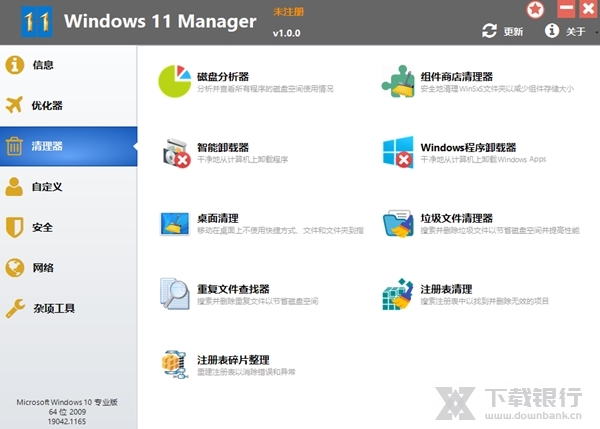 Windows11Manager便携版图片2