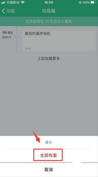 吾记app恢复被删除的日记方法图片5
