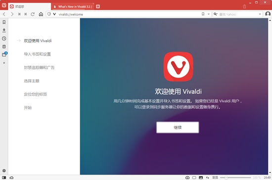 Vivaldi浏览器图片3