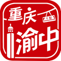 重庆渝中政府网客户端 v2.5.4 安卓版