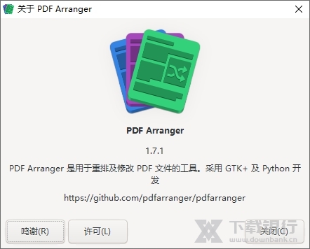 PDFArranger图片3