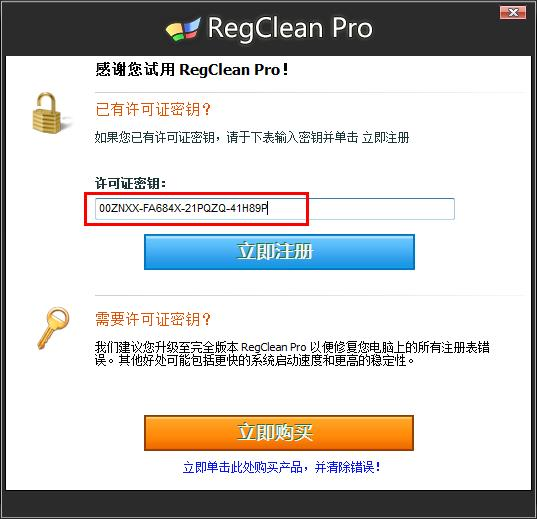 RegCleanPro破解版图片3