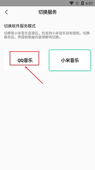 小米音乐app官方正式版图片4