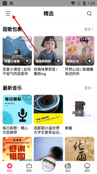 小米音乐app官方正式版图片7