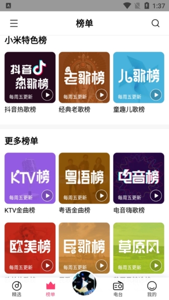 小米音乐app官方正式版图片2