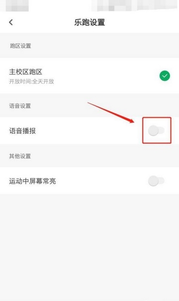 步道乐跑app如何关闭语音播报2