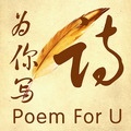 为你写诗软件在线作诗 v3.9.5 安卓版