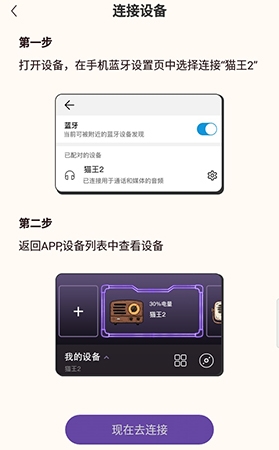 OhPlay猫王妙播连接设备教程图片3