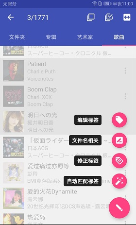 音乐标签app图片7