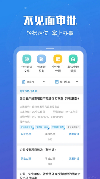 江苏政务服务网平台 v6.7.1 安卓版