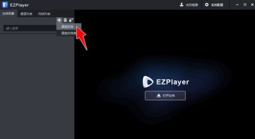 EZPlayer使用教程图片3