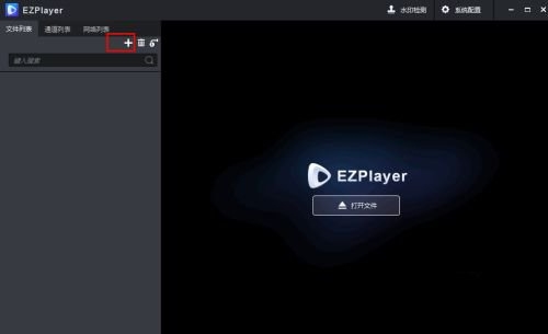 EZPlayer使用教程图片2